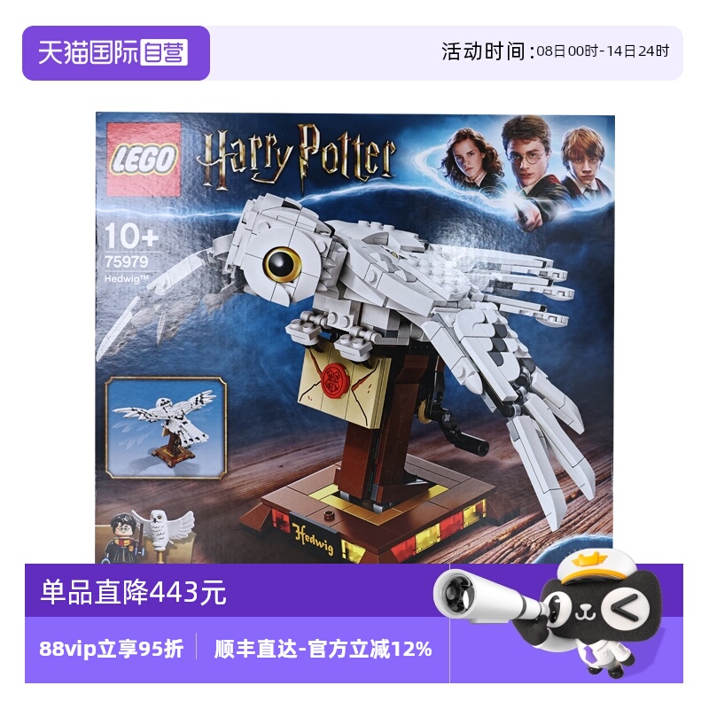 【自营】LEGO乐高75979哈利波特海德薇拼插积木玩具儿童节礼物