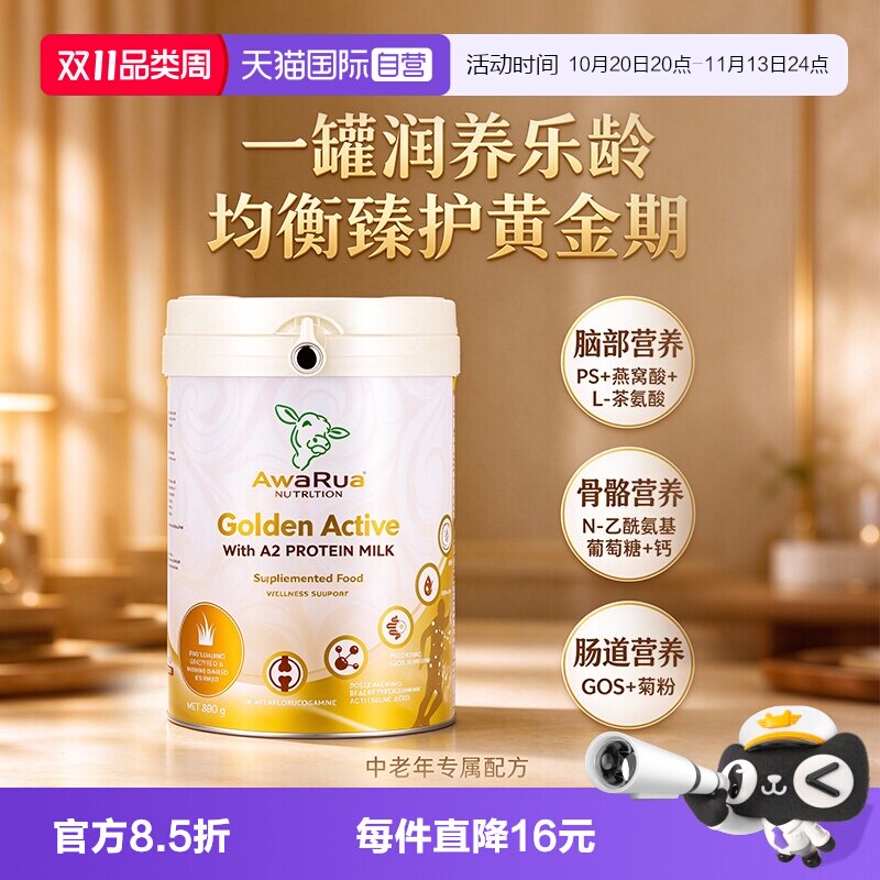 【自营】AwaRua阿瓦鲁A2中老年奶粉酪蛋白均衡臻护牛奶粉830g/罐