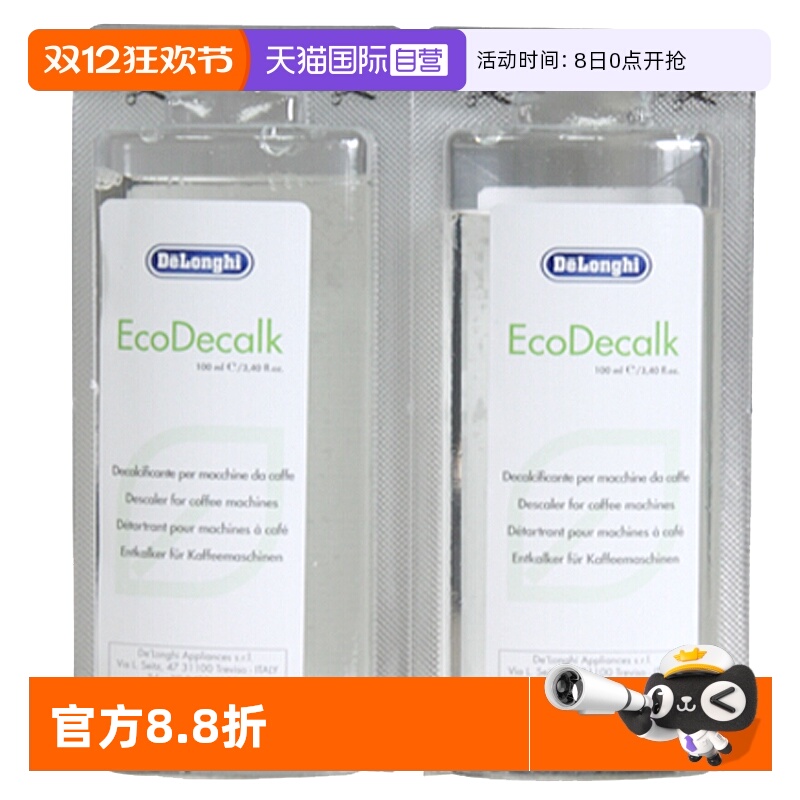 德龙除垢剂咖啡机清洗液