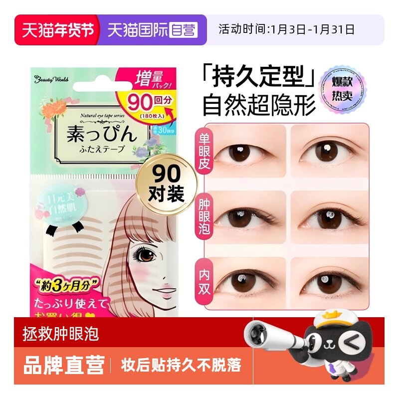 【自营】LUCKY TRENDY幸尚素肌双眼皮贴自然无痕隐形肤色持久支撑,彩妆/香水/美妆工具,双眼皮贴,淘宝优惠券,粉丝福利购,淘宝优惠卷