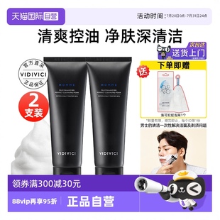 洗面奶專用潔面乳2支清爽控油保濕 自營 VidiVici男士 深層清潔