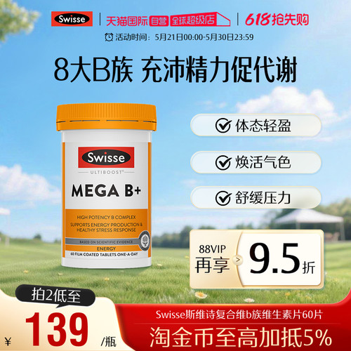 swisse复合维生素b族维生素c瓶