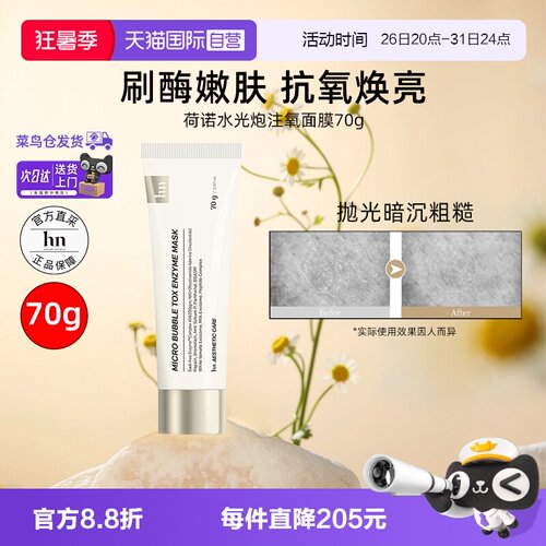 【自营】Histoire naturelle/荷诺水光炮注氧面膜70g水润补水保湿