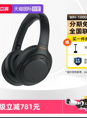 【自营】Sony  WH-1000XM4头戴无线蓝牙降噪耳机学生礼物 国行