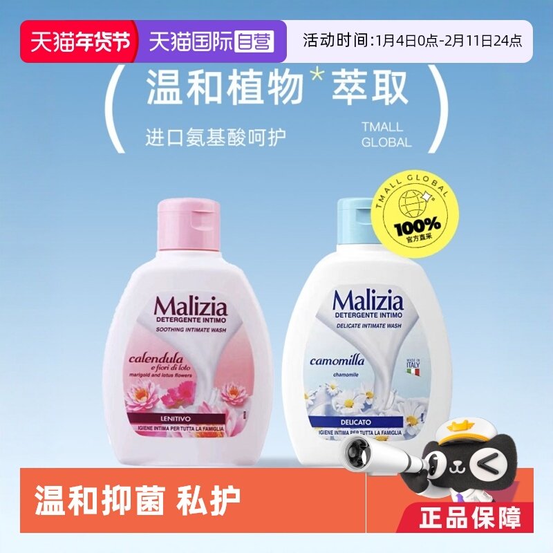 【自营】意大利玛莉吉亚私处护理液氨基酸温和清洁抑菌-200ml*2,洗护清洁剂/卫生巾/纸/香薰,私处洗液,淘宝优惠券,粉丝福利购,淘宝优惠卷