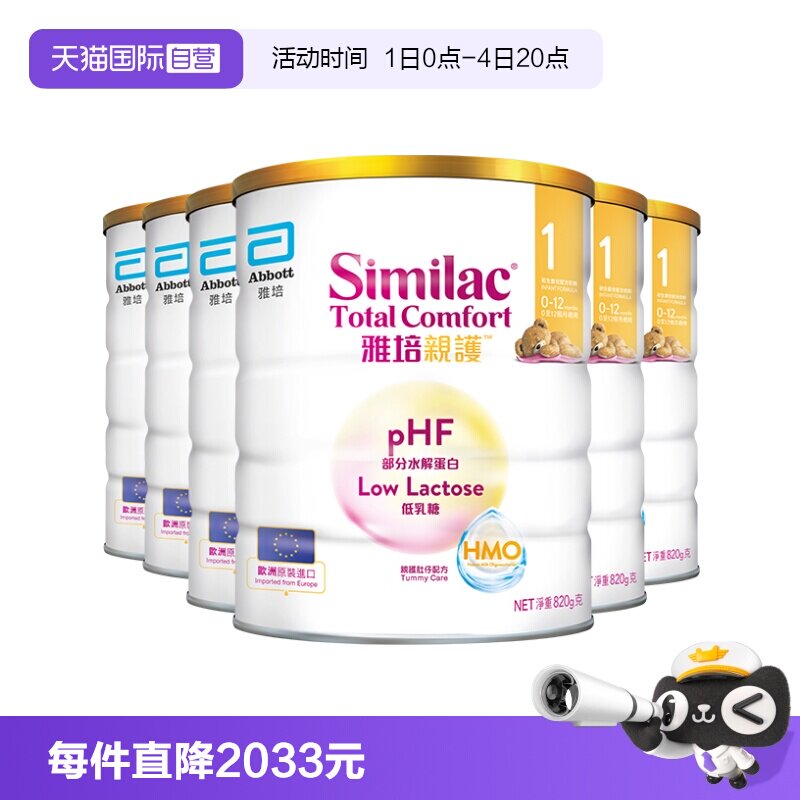 【自营】雅培港版新美力亲护HMO低乳糖适度水解奶粉1段820g*6