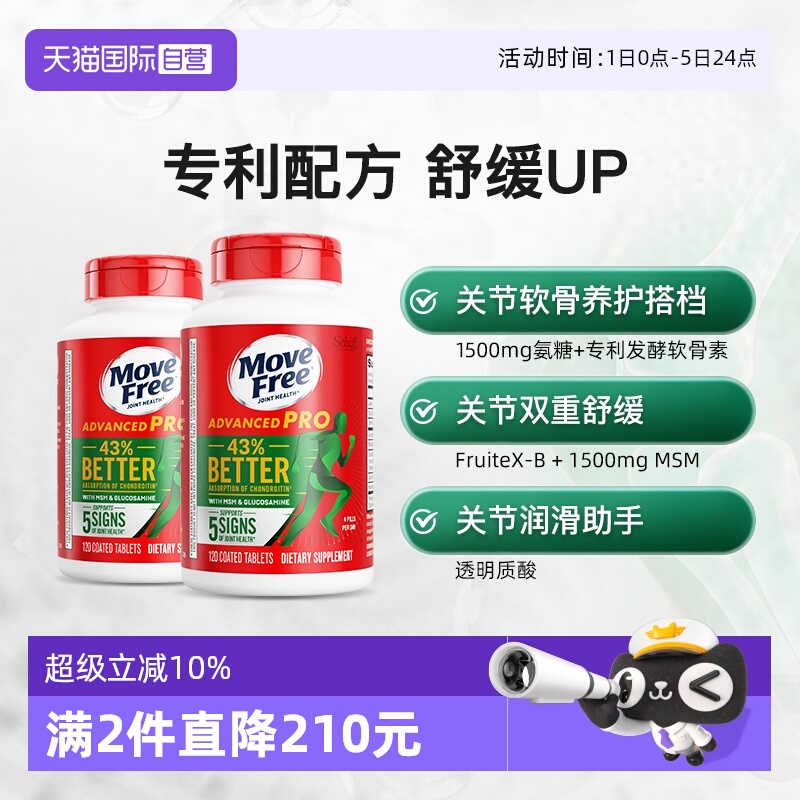 美国益节MoveFree软骨素养护关节