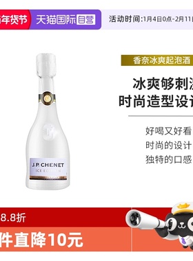 【自营】J.P.CHENET香奈法国原瓶进口冰爽起泡葡萄酒200mlParty款