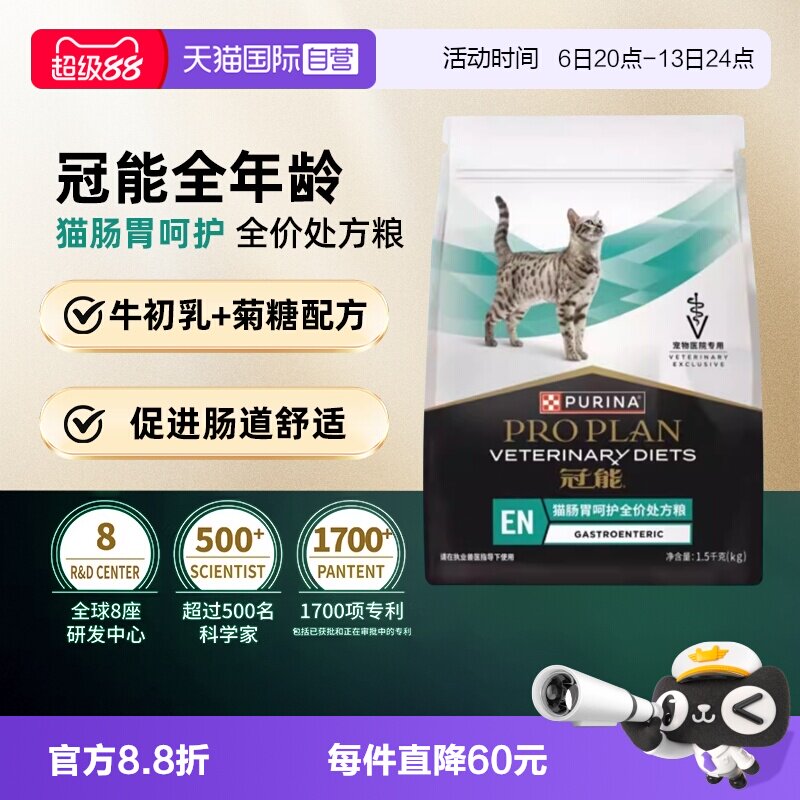 【自营】【肠胃呵护】冠能肠胃处方粮全价猫粮全年龄猫肠道呵护粮图片