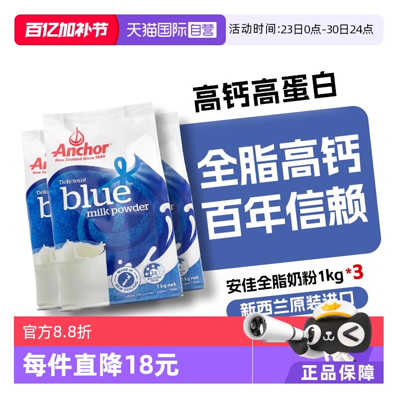 【自营】新西兰进口安佳成人奶粉中老年人高钙营养奶粉1KG*3牛奶