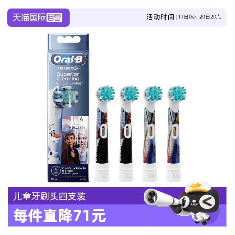 【自营】OralB/欧乐B儿童牙刷头原装替换刷头4支装/盒适用3-12岁