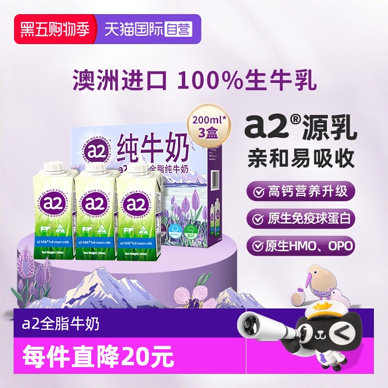 a2全脂纯牛奶200ml*3盒