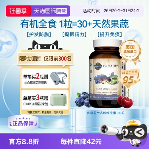 雀巢男士有机复合维生素VC