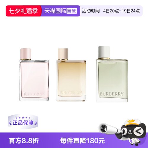 BURBERRY博柏利花与她青提软糖