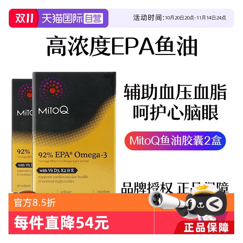 mitoq鱼油高浓度EPA血压血脂
