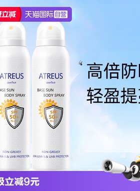 【自营】泰国ATREUS牛奶防晒喷雾全身增白户外防水防紫外线2瓶