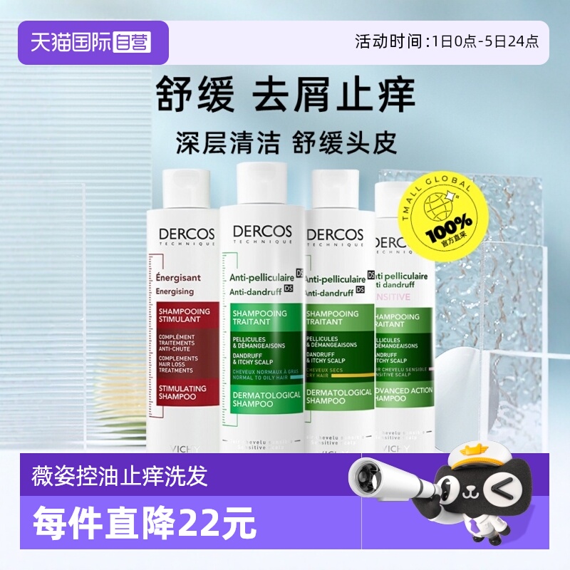 薇姿德科油性头发止痒去屑