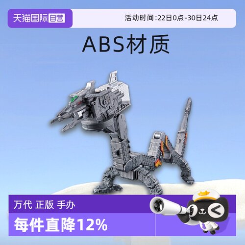 自营万代特利纳斯基地变形