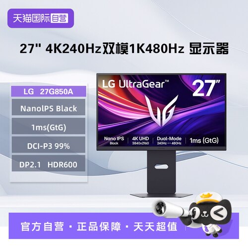 【自营】LG 27G850A 27英寸4K240Hz 切1K480双模电竞DP2.1 HDR600