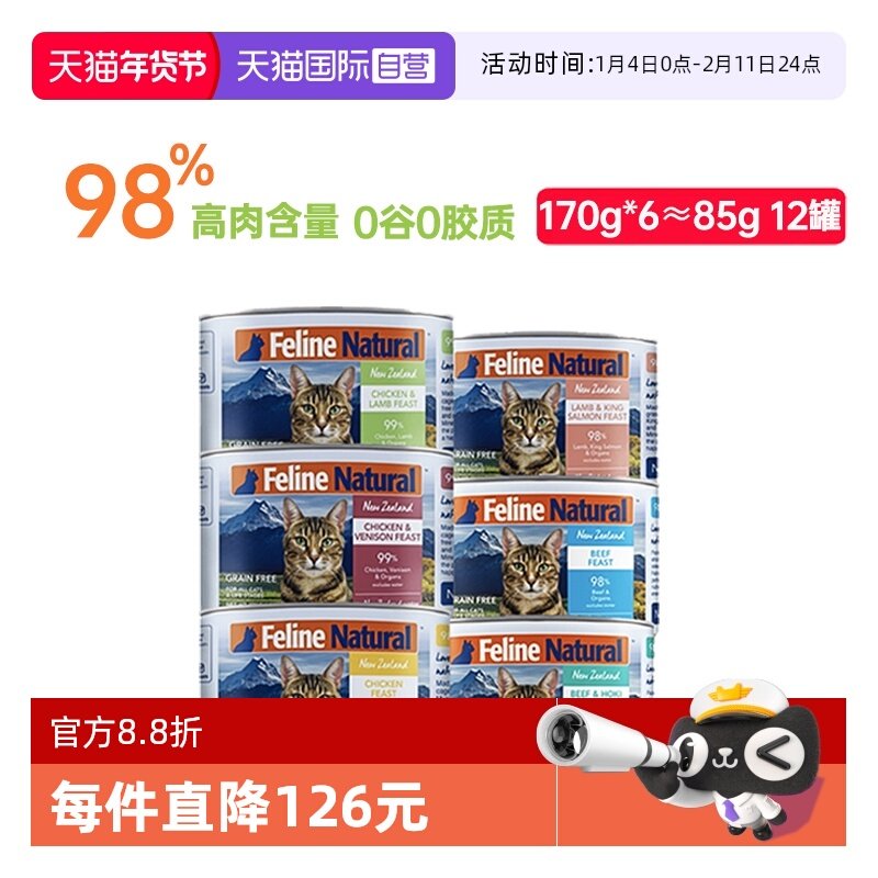 【自营】K9Natural进口无谷增肥发腮高蛋白湿粮主食猫罐头170g*6,宠物/宠物食品及用品,猫全价湿粮/主食罐,淘宝优惠券,粉丝福利购,淘宝优惠卷
