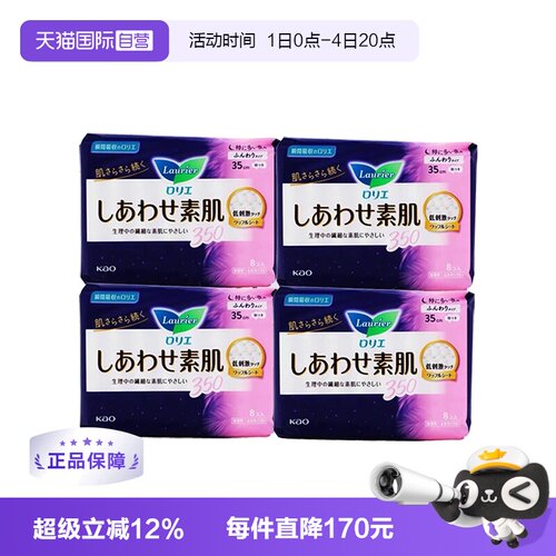 【自营】4包日本进口花王乐而雅F系列夜用卫生巾35cm8片*4敏感肌