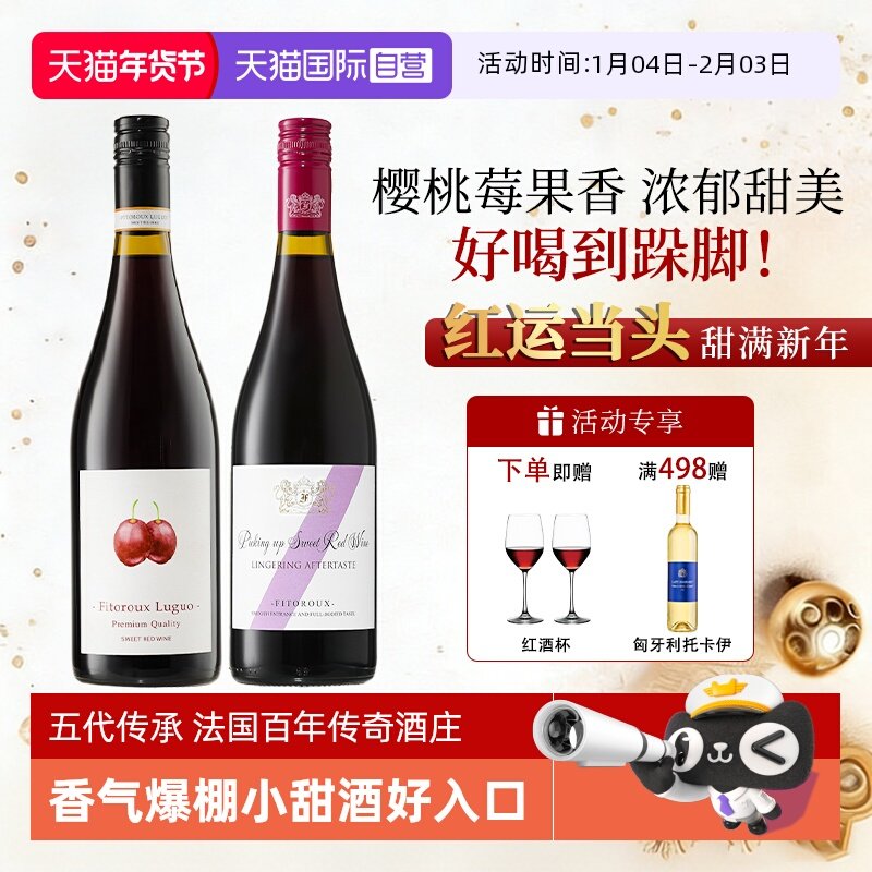【自营】法国进口红酒甜红葡萄酒女士微醺晚安热红酒甜心派对礼物,酒类,干红静态葡萄酒,淘宝优惠券,粉丝福利购,淘宝优惠卷