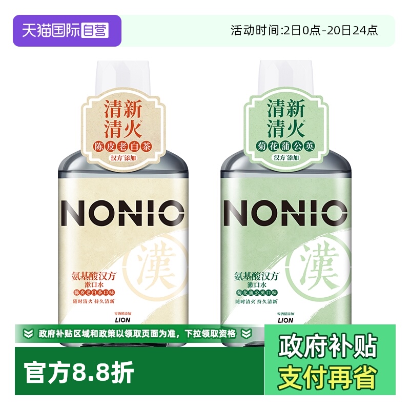 【自营】LION狮王NONIO草本清火无酒精清新450ml氨基酸汉方漱口水