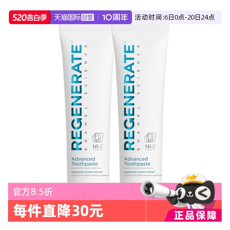 【自营】Regenerate坚固牙釉质表面清新去黄进口牙膏75ml*2