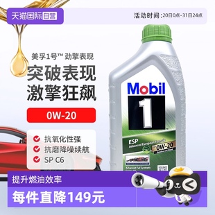 C6进口发动机保养1L Mobil美孚一号全合成机油ESP