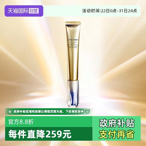 资生堂小针管眼霜眼霜