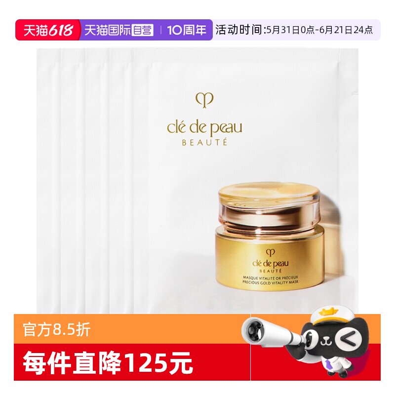 【自营】CPB/肌肤之钥黄金面膜赋弹焕颜涂抹式面膜5ml5片紧致修护