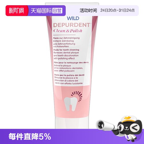 WILD去渍否亮白是怀尔德