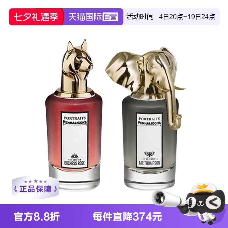 潘海利根兽首香水麋鹿狐狸