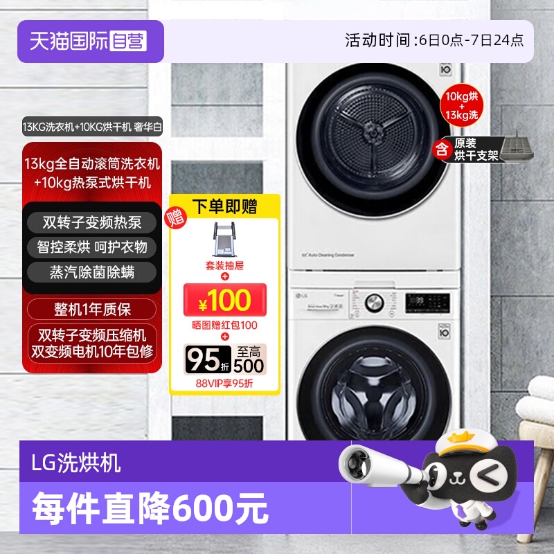 【自营】LG洗烘套装13公斤洗衣机FCY13Y4W+10KG烘干机RH10V3AV4W