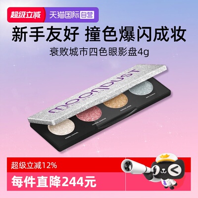 UD四色眼影蓝调冰闪眼影盘
