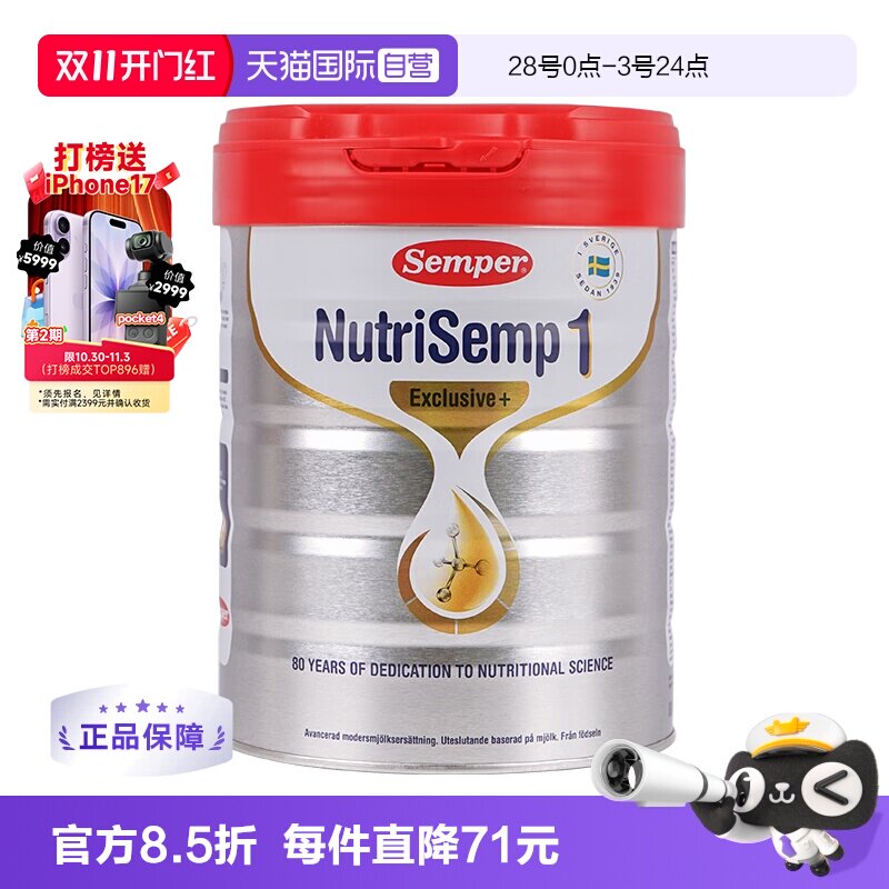 【自营】semper森宝红罐Pro版5HMO奶粉1段混合喂养0~6月上800g/罐
