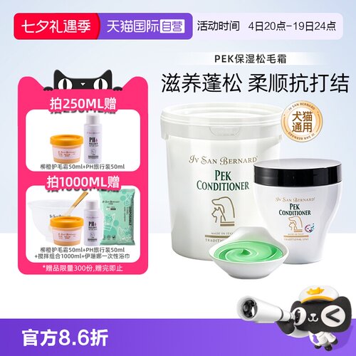 意大利原装伊珊娜PEK保湿松毛霜
