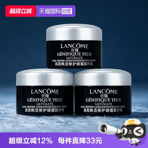 【自营】Lancome/兰蔻超修小黑瓶眼霜肌底焕活修护眼霜新款5ml*3