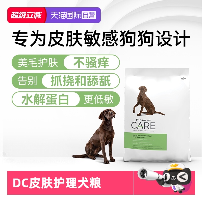 钻石护理皮肤护理低敏防掉毛狗粮