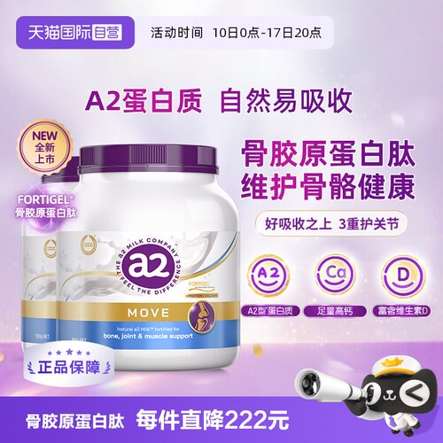 a2紫吨吨骨胶原蛋白肽成人奶粉