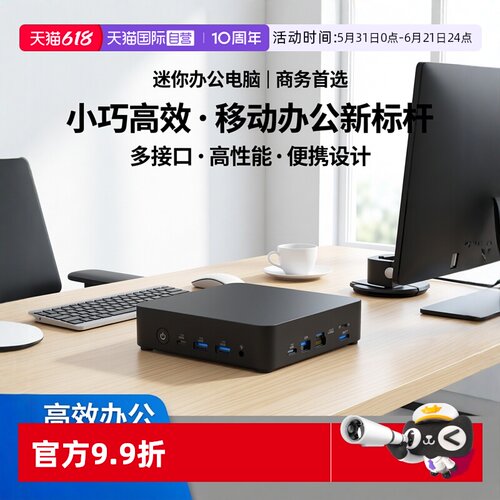 商用办公台式机电脑小主机NUC