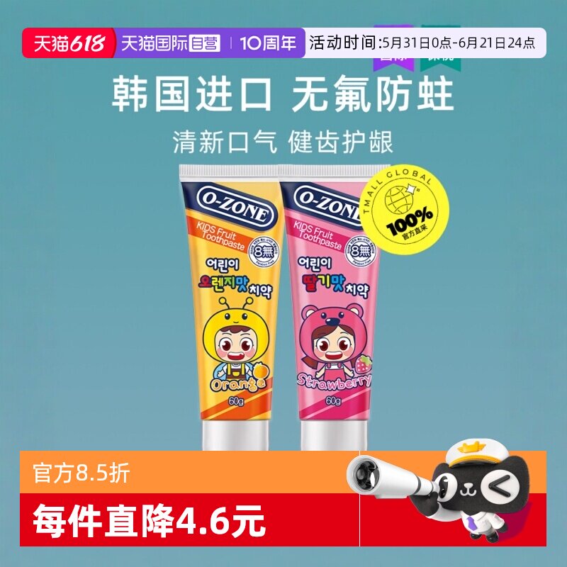 【自营】韩国进口欧志姆儿童水果味牙膏60g清新口气呵护牙周健康