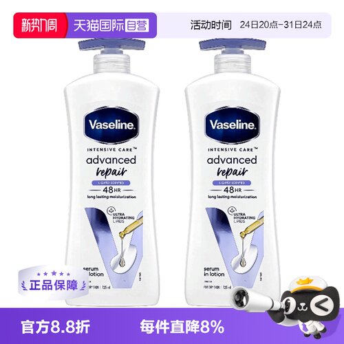 【自营】Vaseline凡士林身体乳滋润保湿洋甘菊全身补水725ml*2