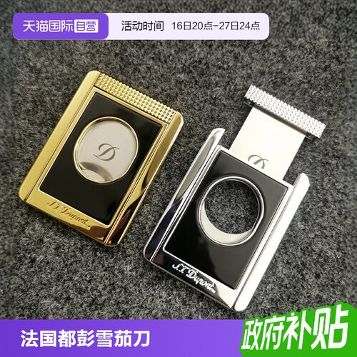 【自营】STDupont法国都彭可翻转式雪茄剪刀托架卡雪茄剪刀