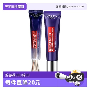 OREAL歐萊雅眼霜紫熨斗30ml 自營 淡化眼紋眼圈提拉緊致正品