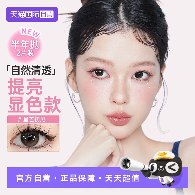 【自营】买一送一】poompoom&可啦啦美瞳半年抛2片装大小直径女