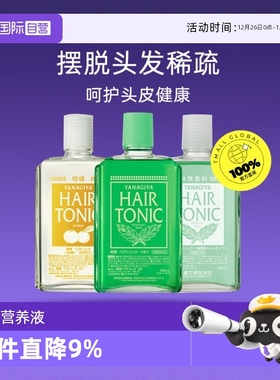 【自营】柳屋去油止痒滋养发根240ml精华护理液头皮营养液