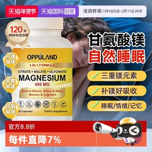 【自营】OPPULAND三重镁柠檬酸镁补剂睡眠甘氨酸镁400mg抽动成人