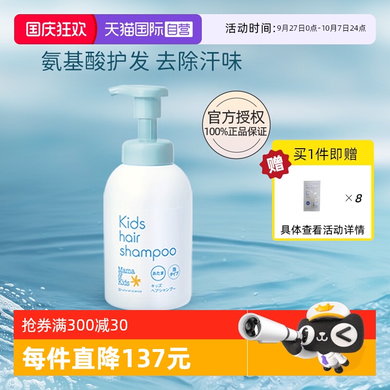 自营mamakids儿童洗发水460ml