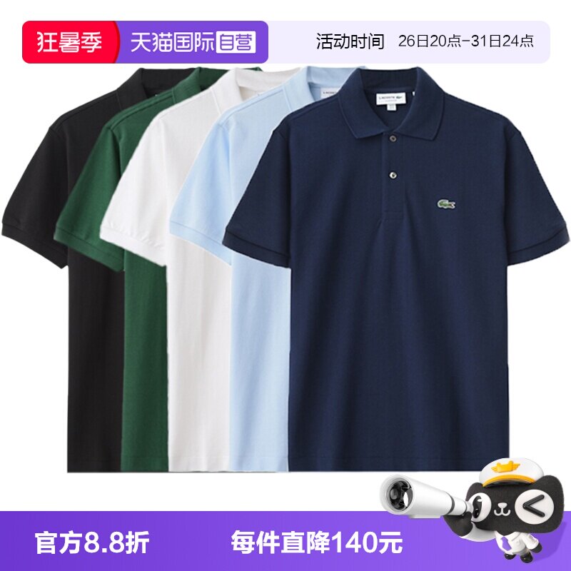 【自营】Lacoste法国鳄鱼网球穿搭短袖翻领设计感百搭男POLO衫夏